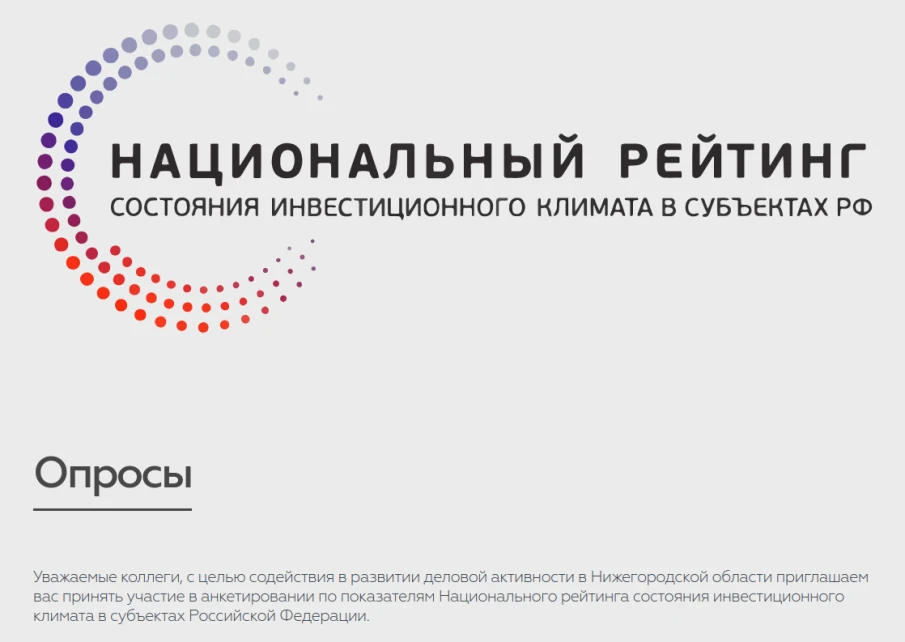 О возможности прохождения опроса об административном давлении на бизнес